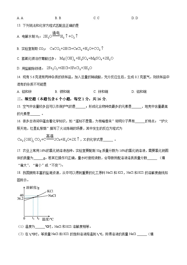 2024年河南省洛阳市西工区九年级一模化学试题（原卷版）第3页