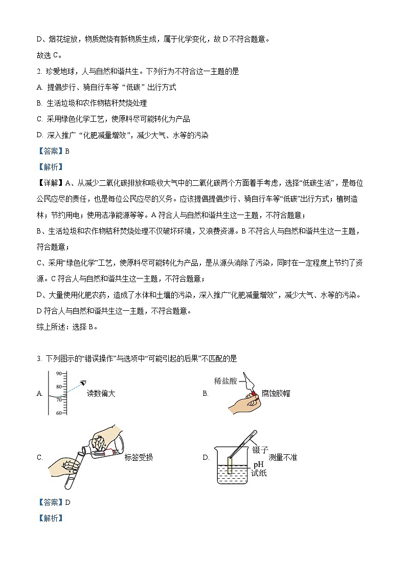 2024年山东省济南市商河县中考一模化学试题（解析版）第2页