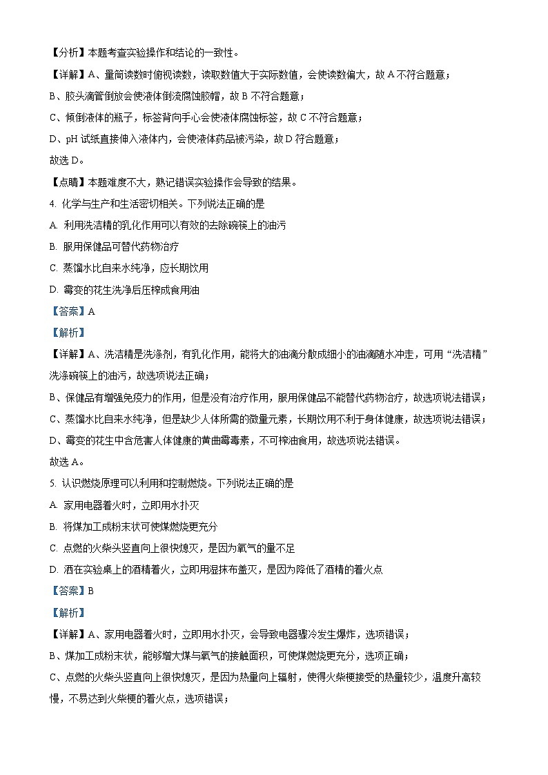 2024年山东省济南市商河县中考一模化学试题（解析版）第3页