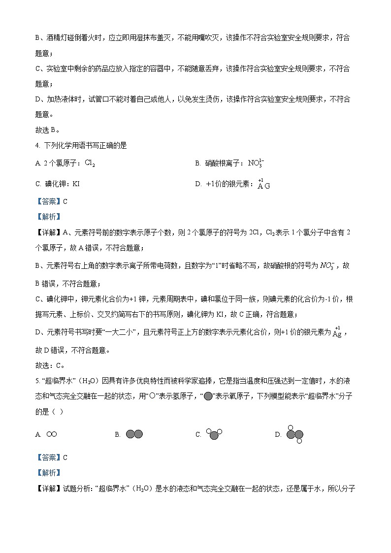2024年江苏省盐城市东台市中考化学模拟试题 （解析版）第2页
