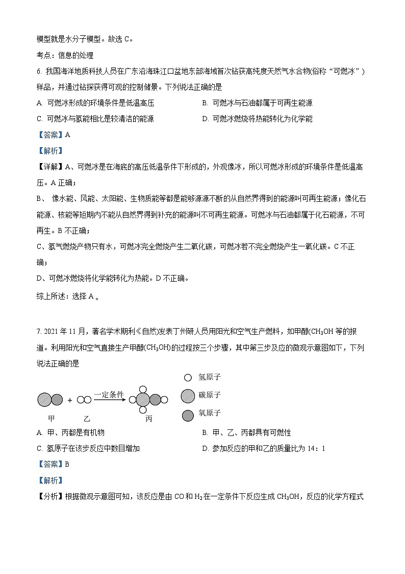 2024年江苏省盐城市东台市中考化学模拟试题 （解析版）第3页