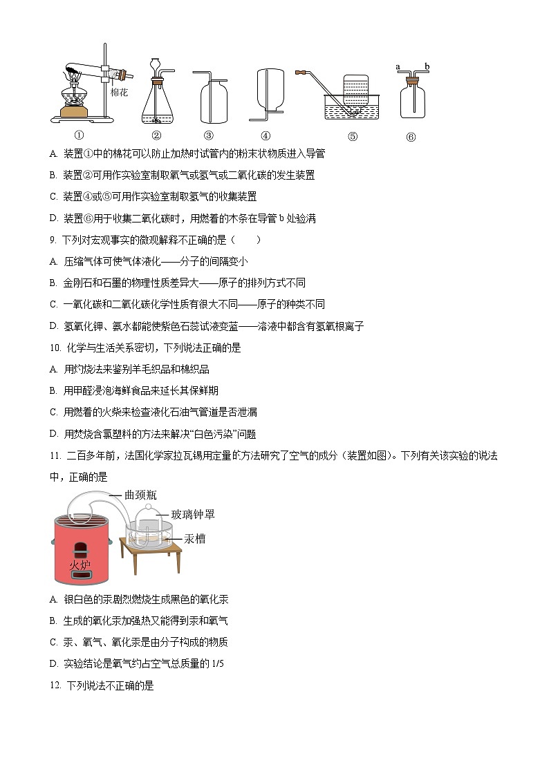2024年江苏省南京市中考化学一模练习卷（原卷版+解析版）02