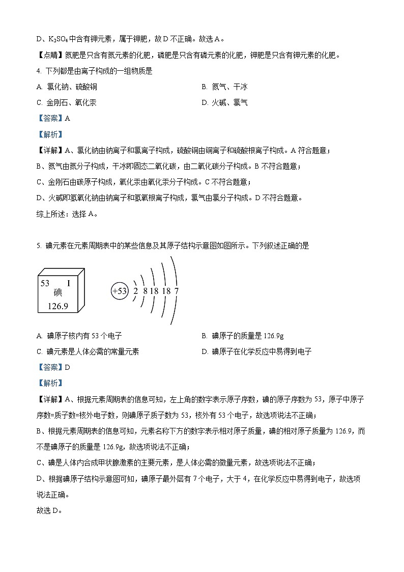 2024年江苏省南京市中考化学一模练习卷（原卷版+解析版）02