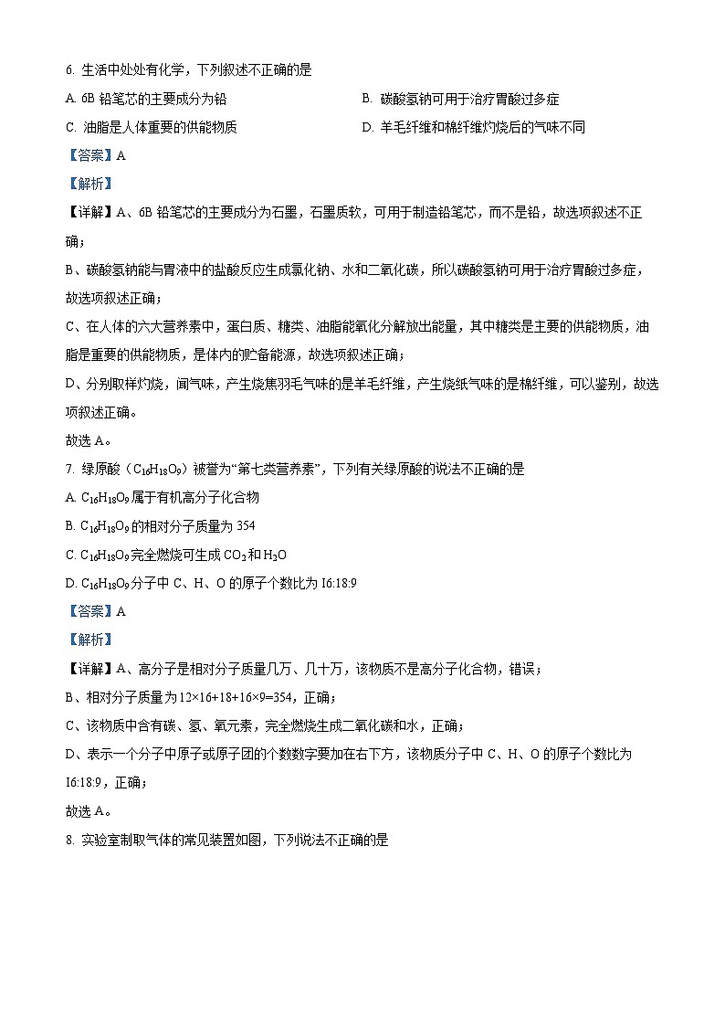 2024年江苏省南京市中考化学一模练习卷（原卷版+解析版）03