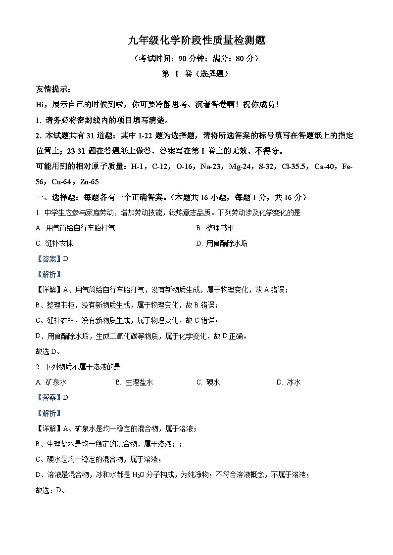 2024年山东省青岛市国开中学中考一模化学试卷（原卷版+解析版）01