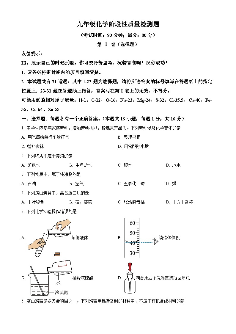 2024年山东省青岛市国开中学中考一模化学试卷（原卷版+解析版）01