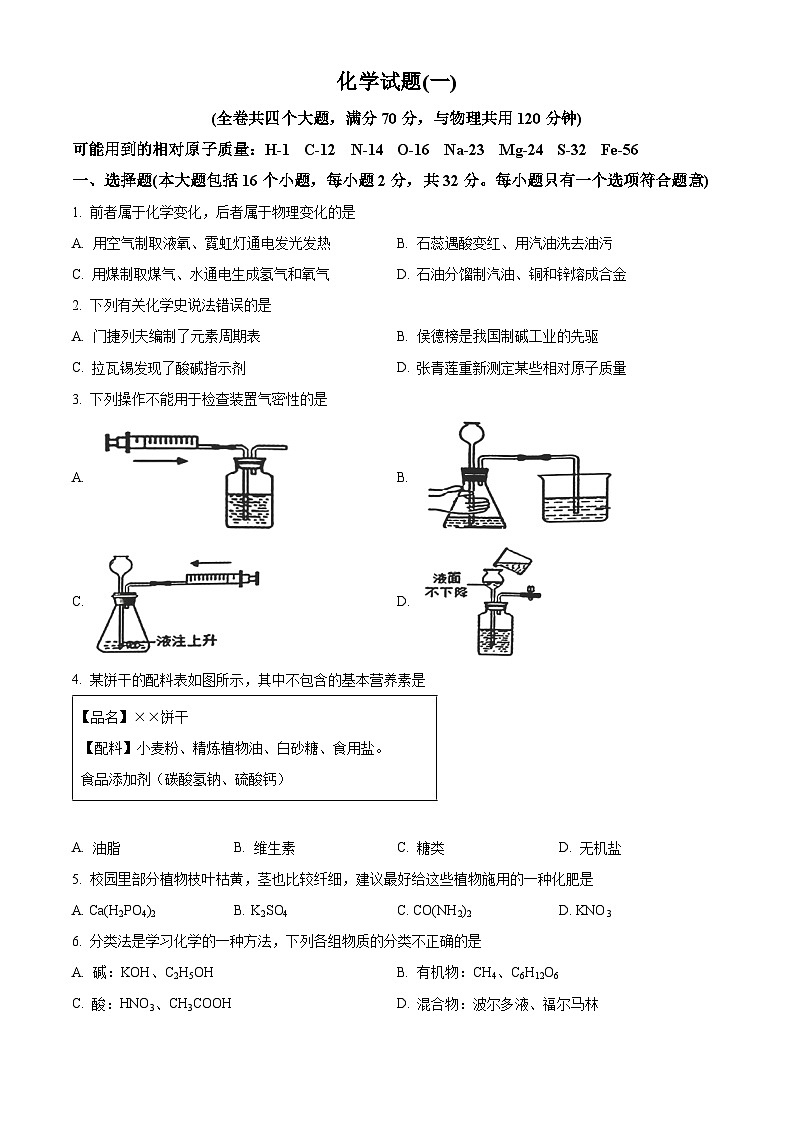 2024年重庆市第八中学九年级下学期一模化学试题(一)（原卷版+解析版）01