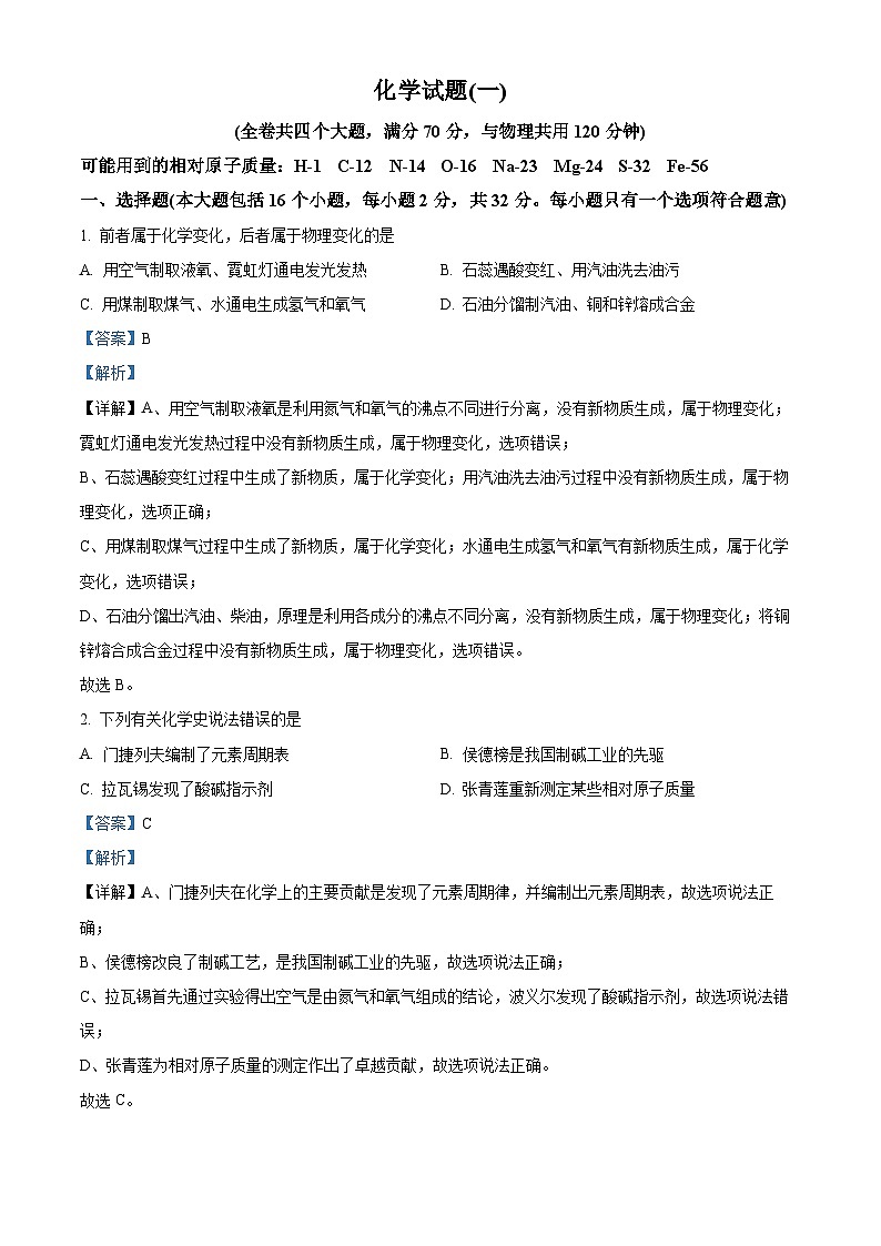 2024年重庆市第八中学九年级下学期一模化学试题(一)（原卷版+解析版）01