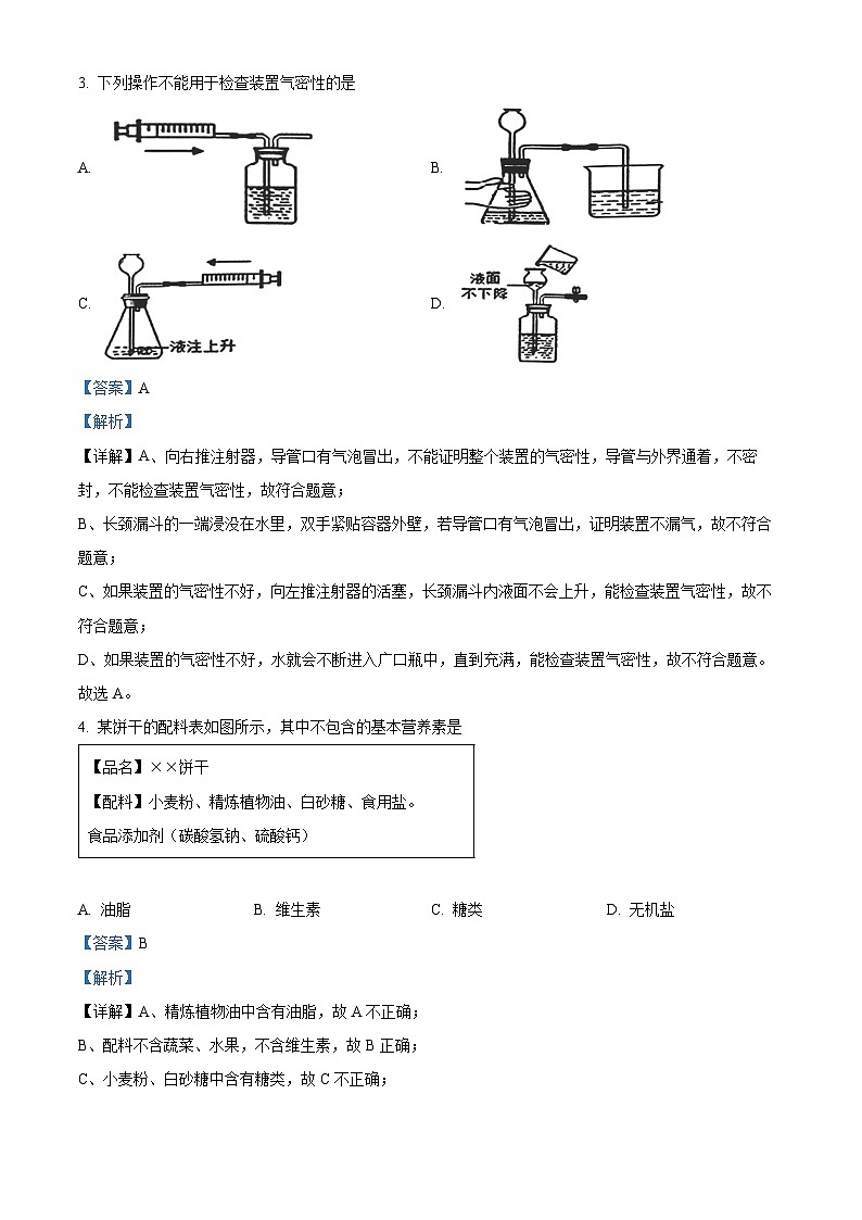 2024年重庆市第八中学九年级下学期一模化学试题(一)（原卷版+解析版）02
