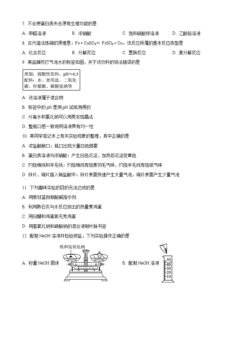 2024年江苏省常州市九年级教学情况调研测试化学试题（原卷版+解析版）02