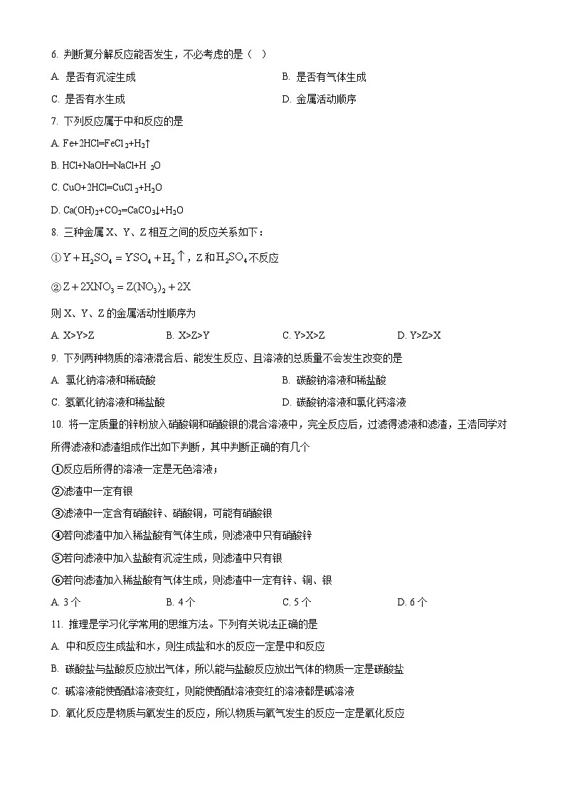 湖北省襄阳市枣阳市吴店镇第二中学2023-2024学年九年级下学期4月月考化学试题（原卷版）第2页