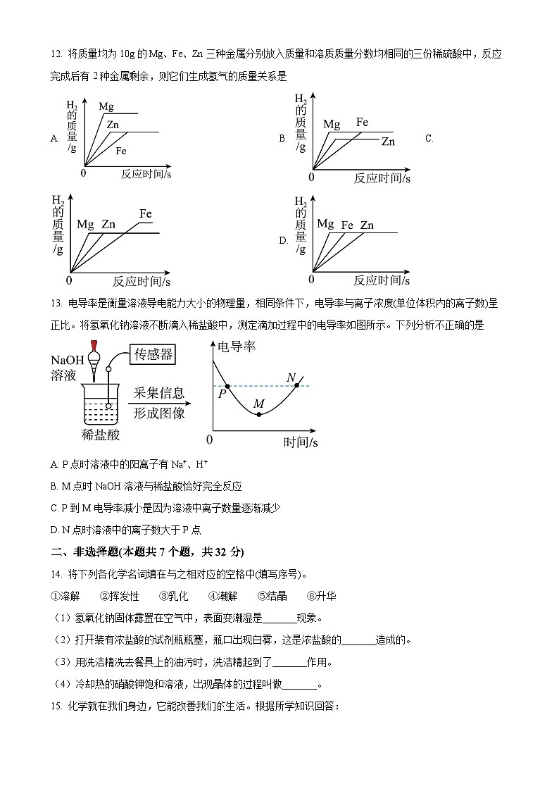 湖北省襄阳市枣阳市吴店镇第二中学2023-2024学年九年级下学期4月月考化学试题（原卷版）第3页