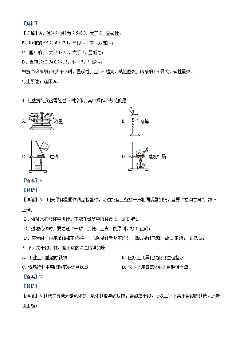 湖北省襄阳市枣阳市吴店镇第二中学2023-2024学年九年级下学期4月月考化学试题（解析版）第2页