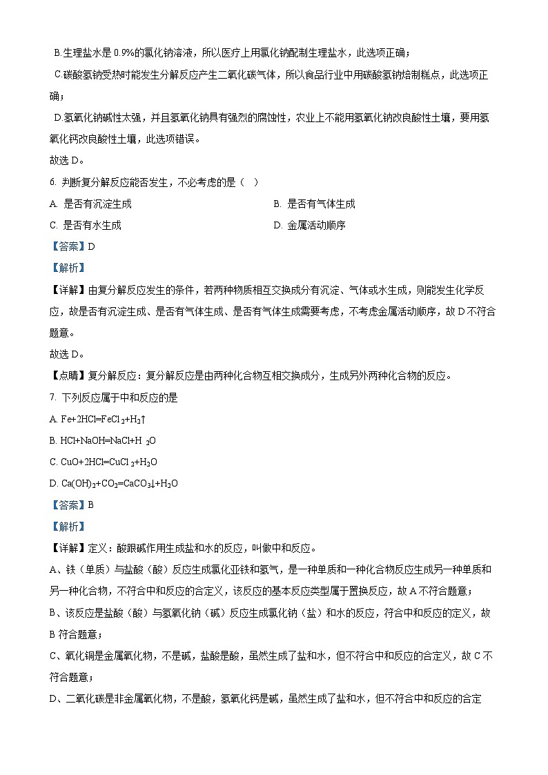 湖北省襄阳市枣阳市吴店镇第二中学2023-2024学年九年级下学期4月月考化学试题（解析版）第3页