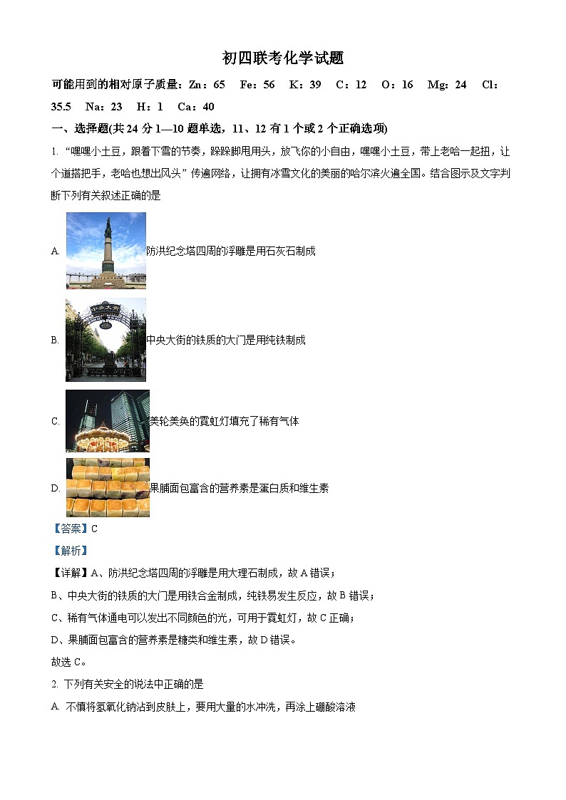 黑龙江省绥化市第八中学校2023-2024学年九年级（五四学制）下学期4月月考化学试卷（解析版）第1页