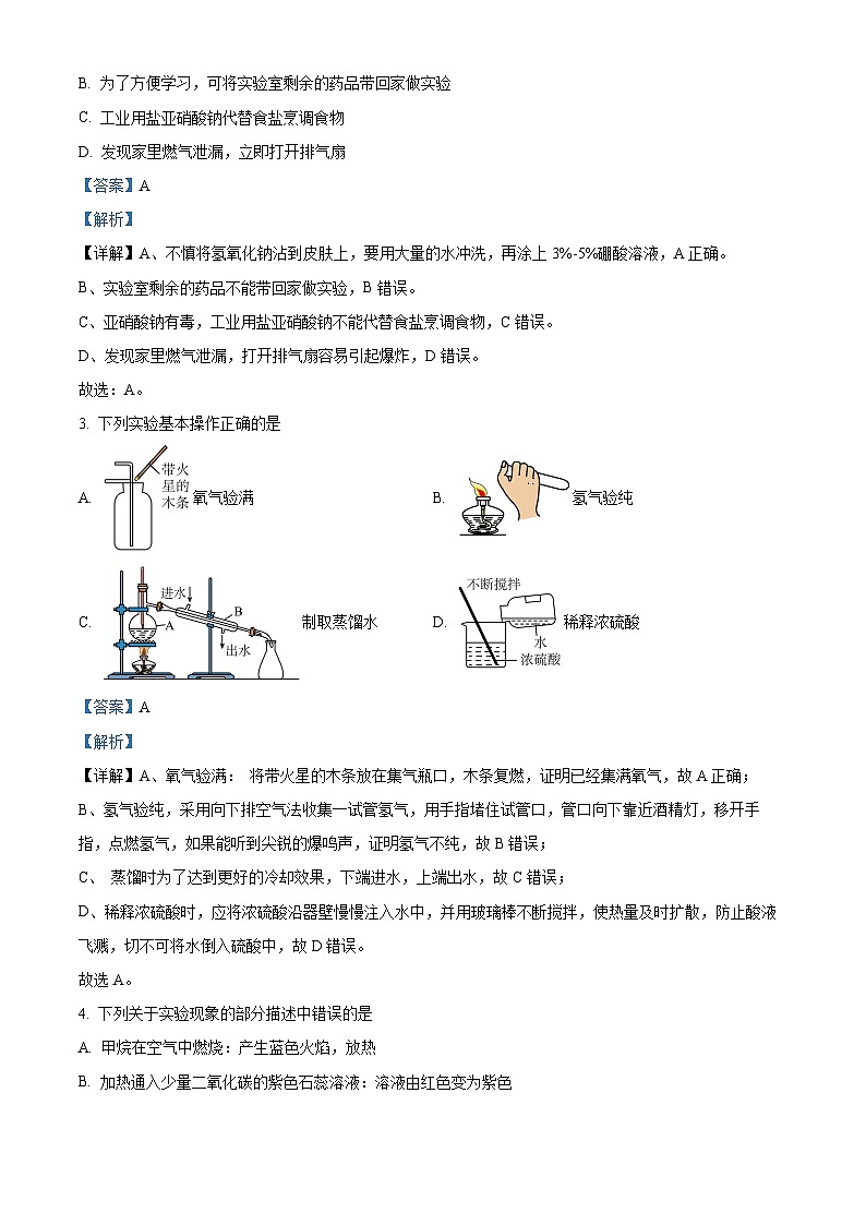 黑龙江省绥化市第八中学校2023-2024学年九年级（五四学制）下学期4月月考化学试卷（解析版）第2页