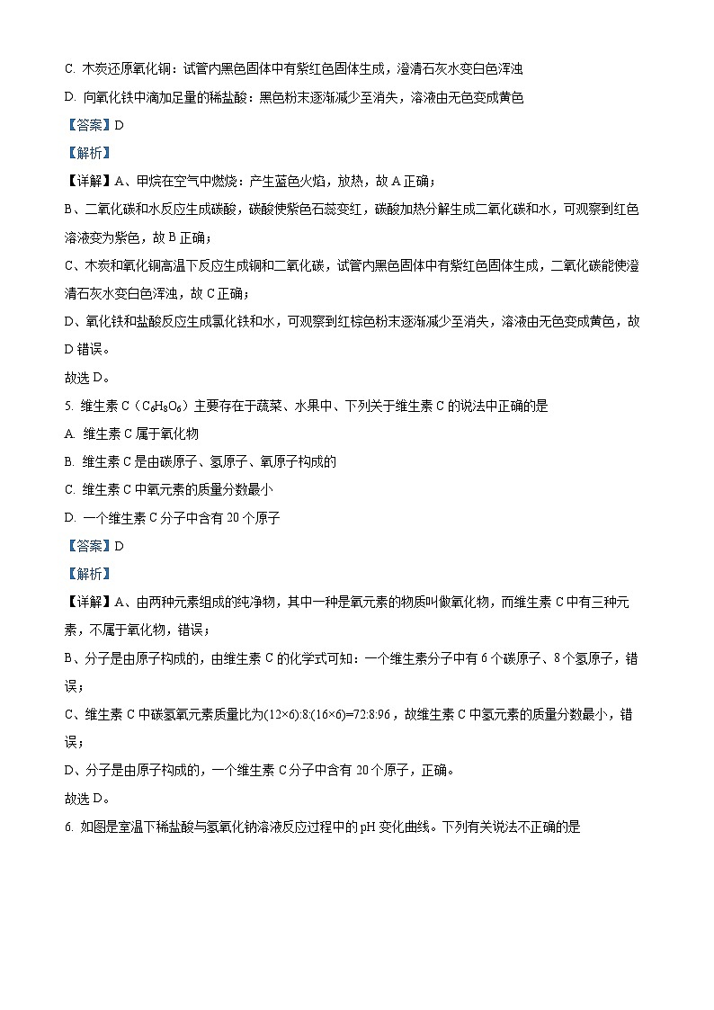 黑龙江省绥化市第八中学校2023-2024学年九年级（五四学制）下学期4月月考化学试卷（解析版）第3页