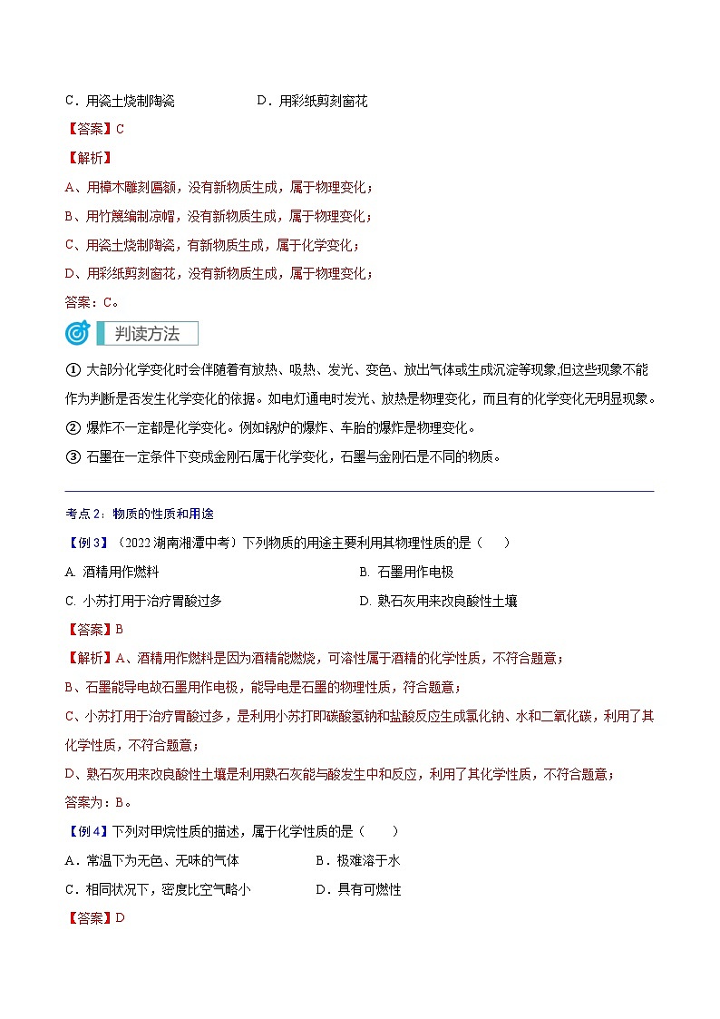 中考化学二轮复习讲义+训练专题01 物质的变化和性质（复习讲义）（含解析）03
