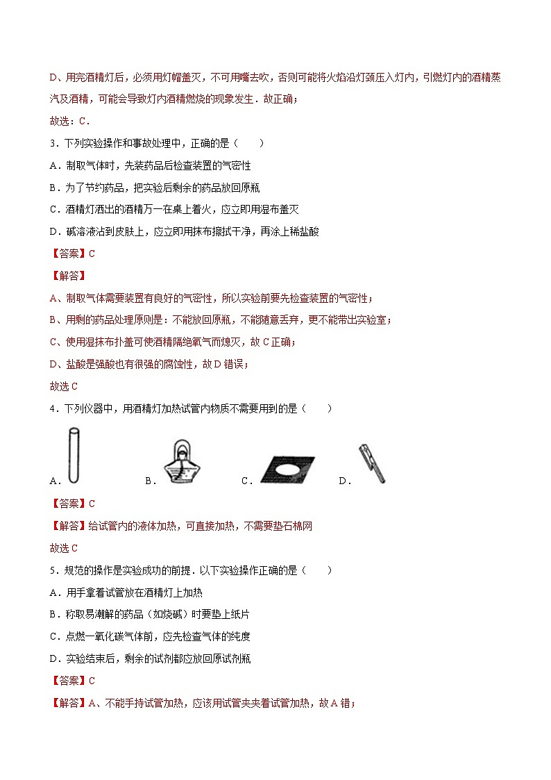 中考化学二轮复习讲义+训练专题02  实验的基本技能（专题训练）（含解析）02