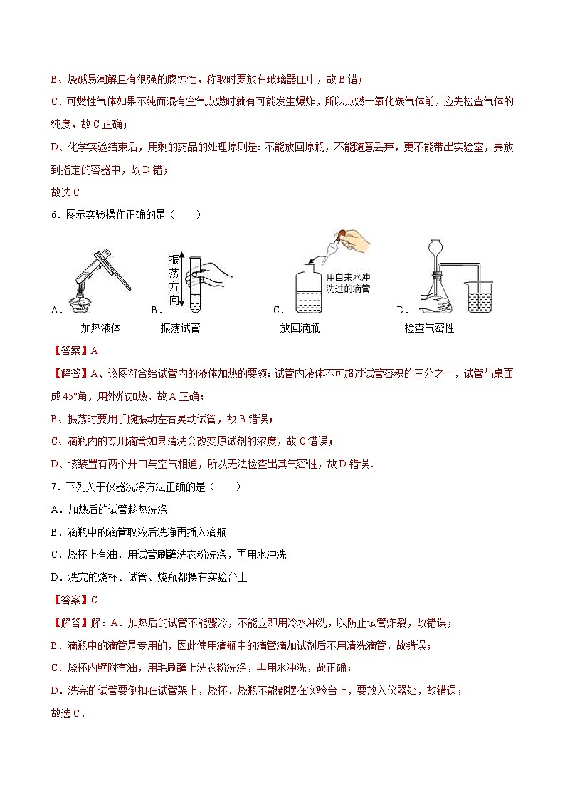 中考化学二轮复习讲义+训练专题02  实验的基本技能（专题训练）（含解析）03