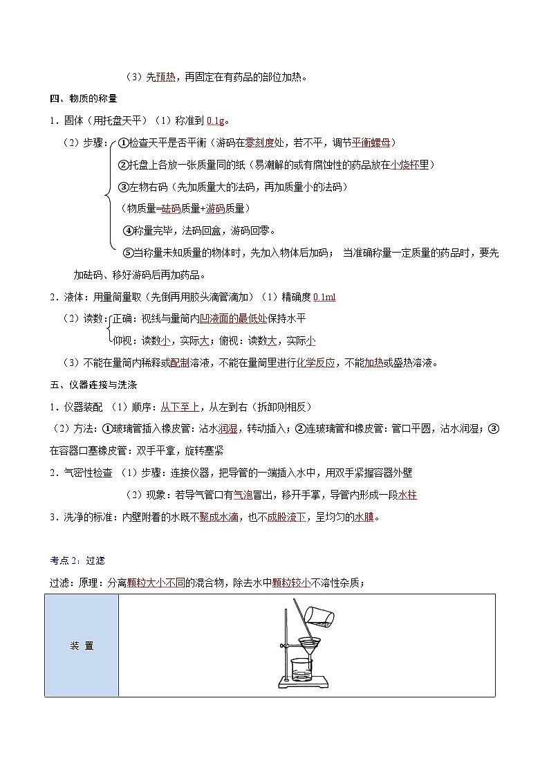 中考化学二轮复习讲义+训练专题02  实验的基本技能（复习讲义）（含解析）第3页