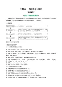 中考化学二轮复习讲义+训练专题03 物质推断与转化(复习讲义)(含解析)