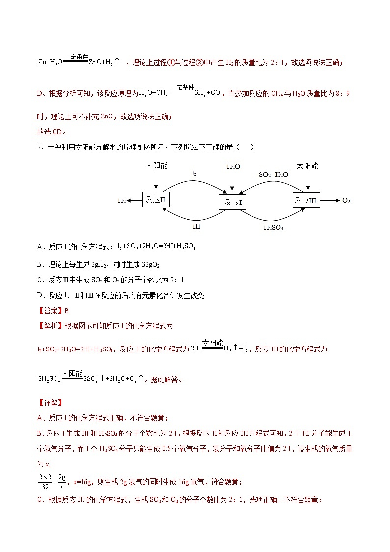 中考化学二轮复习讲义+训练专题04 工艺流程（专题训练）（含解析）第2页