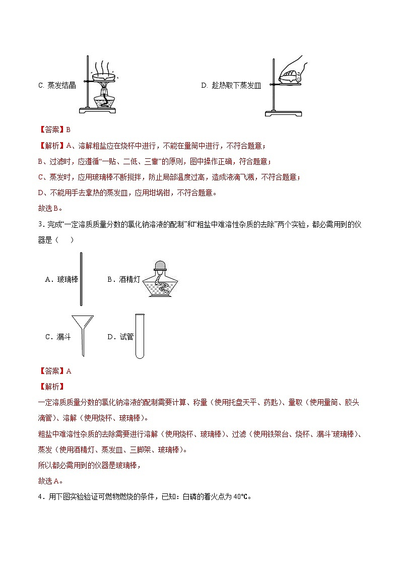 中考化学二轮复习讲义+训练专题05 课本常规实验（专题训练）（含解析）02