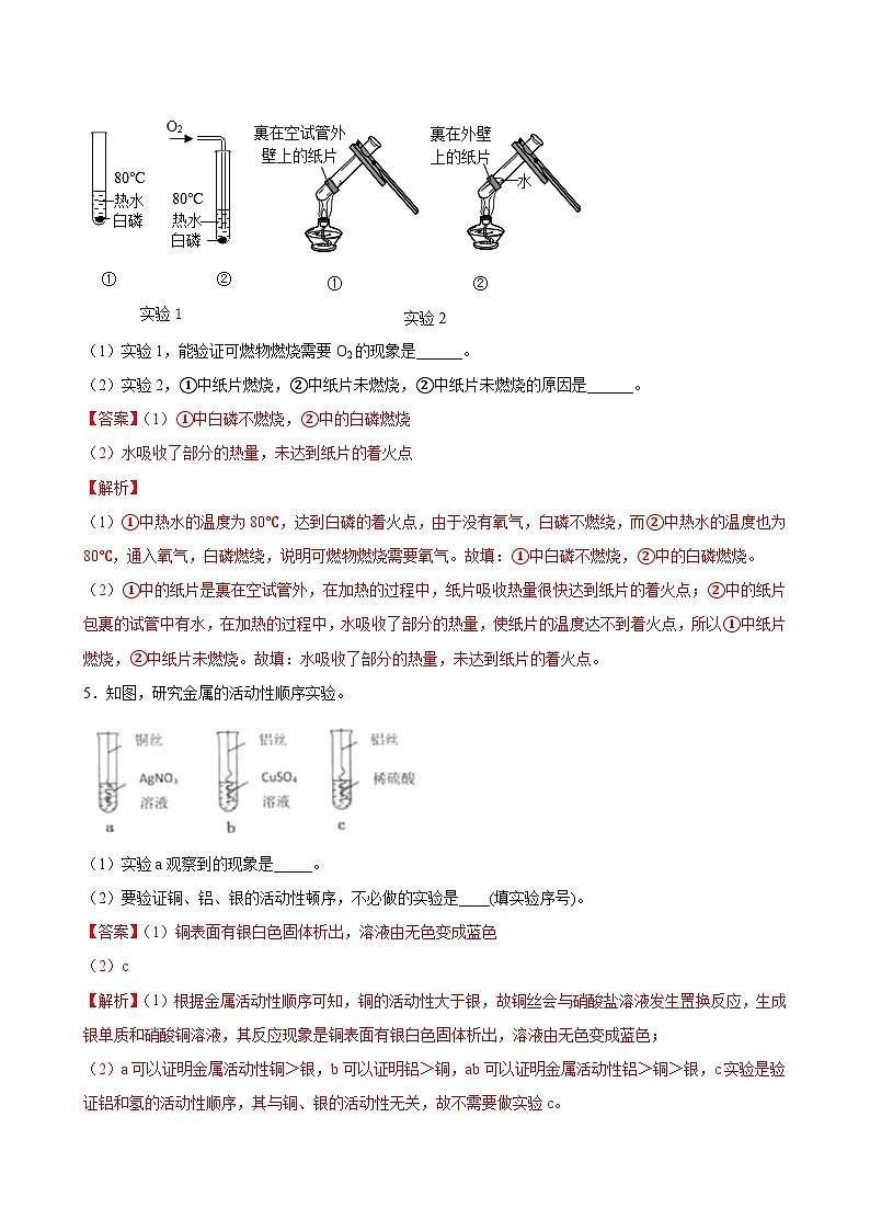 中考化学二轮复习讲义+训练专题05 课本常规实验（专题训练）（含解析）03