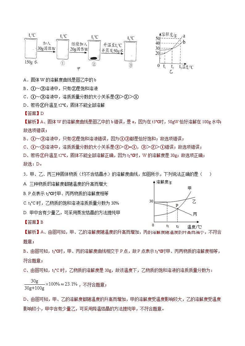 中考化学二轮复习讲义+训练专题08 溶解度及溶解度曲线（专题训练）（含解析）第2页