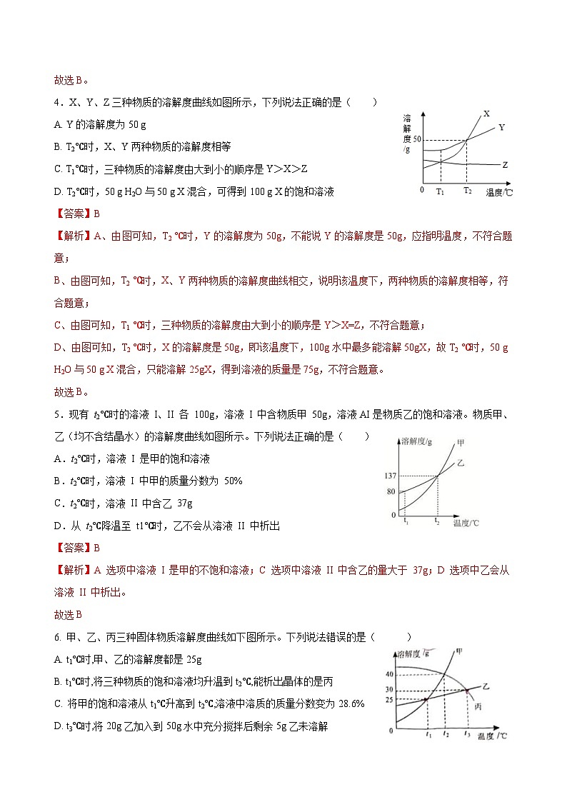 中考化学二轮复习讲义+训练专题08 溶解度及溶解度曲线（专题训练）（含解析）第3页