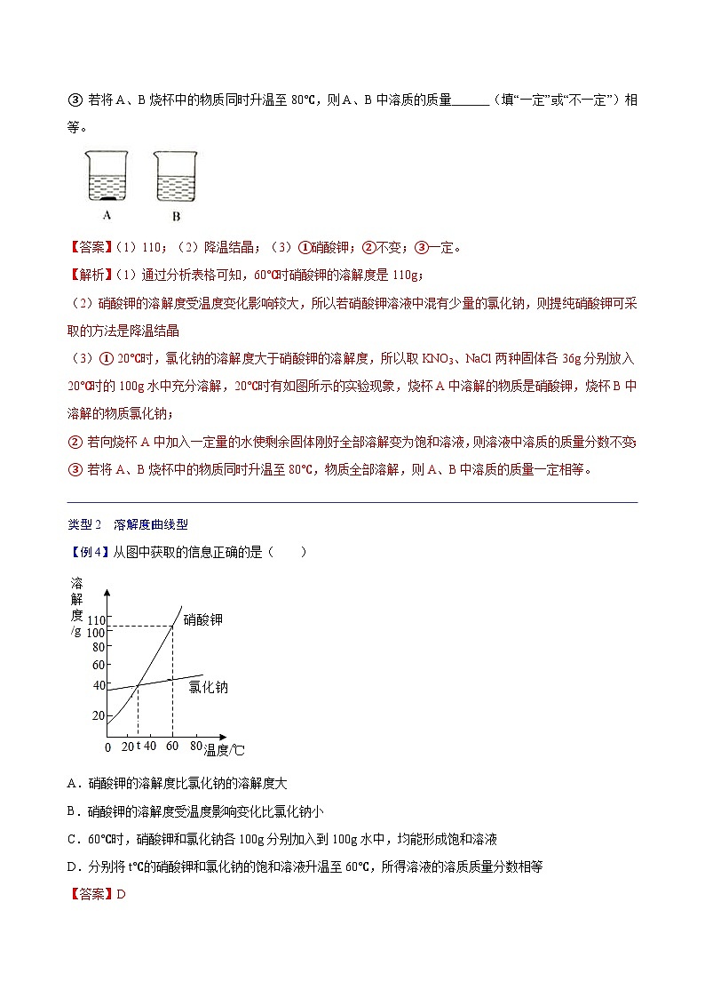 中考化学二轮复习讲义+训练专题08 溶解度及溶解度曲线（复习讲义）（含解析）第3页