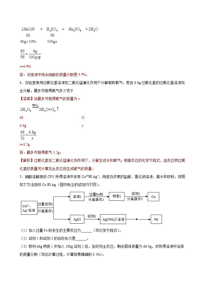 中考化学二轮复习讲义+训练专题09 化学计算（专题训练）（含解析）03