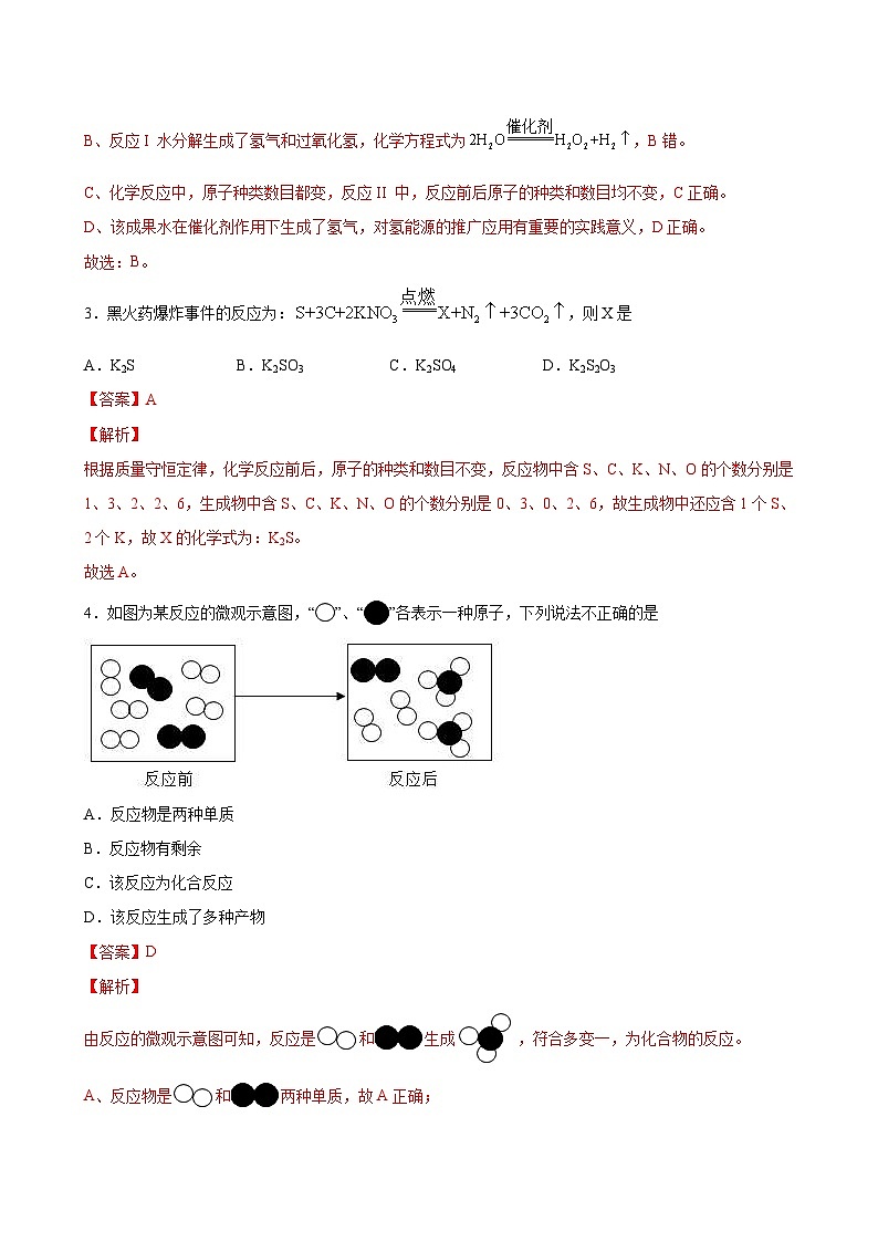 中考化学二轮复习讲义+训练专题10 化学用语与微观示意图（专题训练）（含解析）02