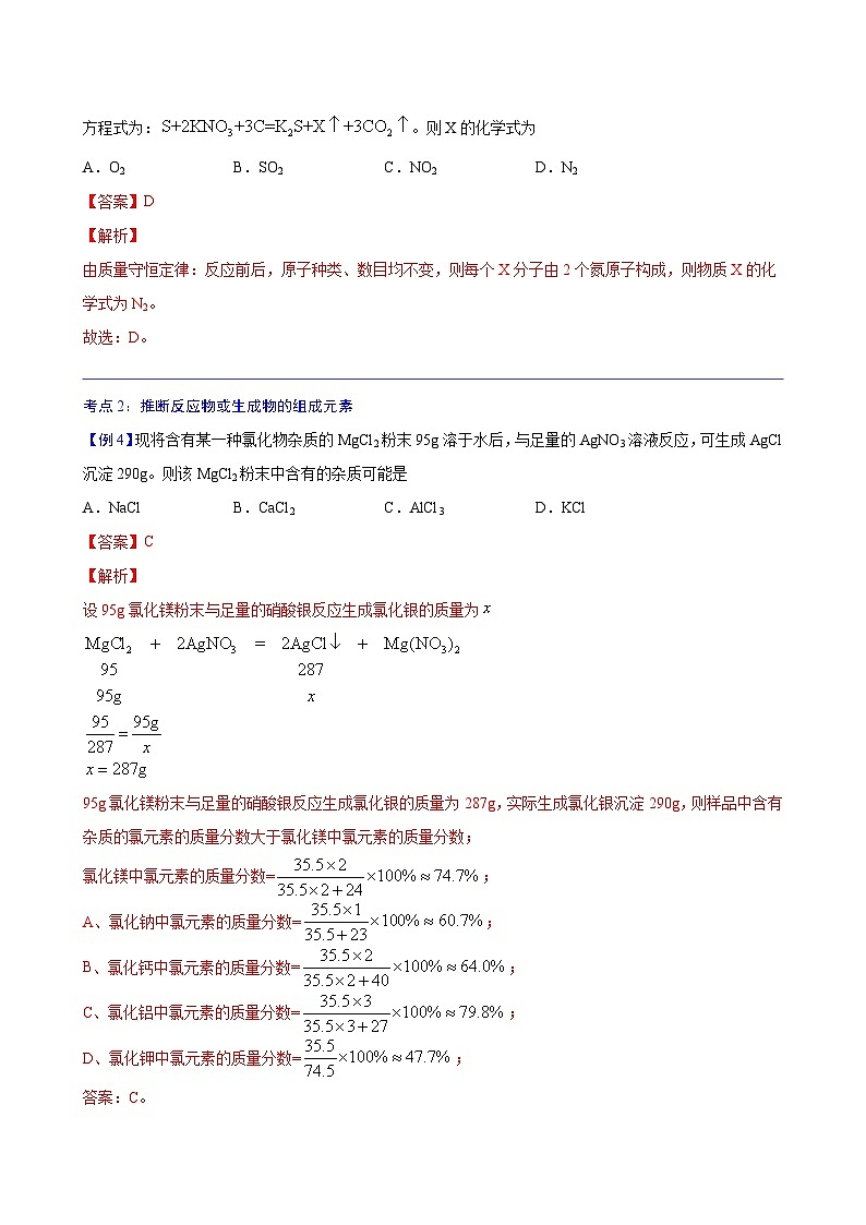 中考化学二轮复习讲义+训练专题10 化学用语与微观示意图（复习讲义）（含解析）02