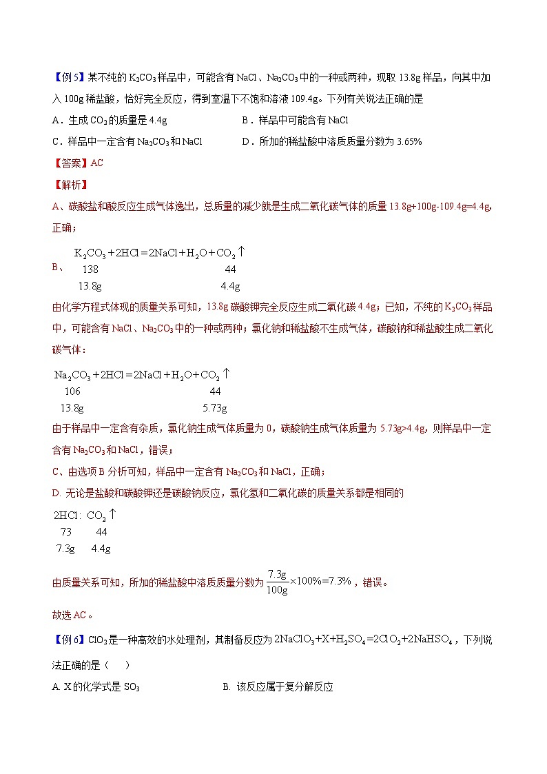 中考化学二轮复习讲义+训练专题10 化学用语与微观示意图（复习讲义）（含解析）03
