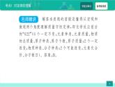 中考化学二轮复习热点难点专题培优课件第1讲 质量守恒定律（含答案）