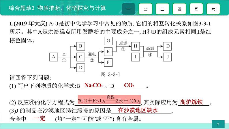 中考化学二轮复习热点难点专题培优课件综合题萃3 物质推断、化学探究与计算（含答案）第3页