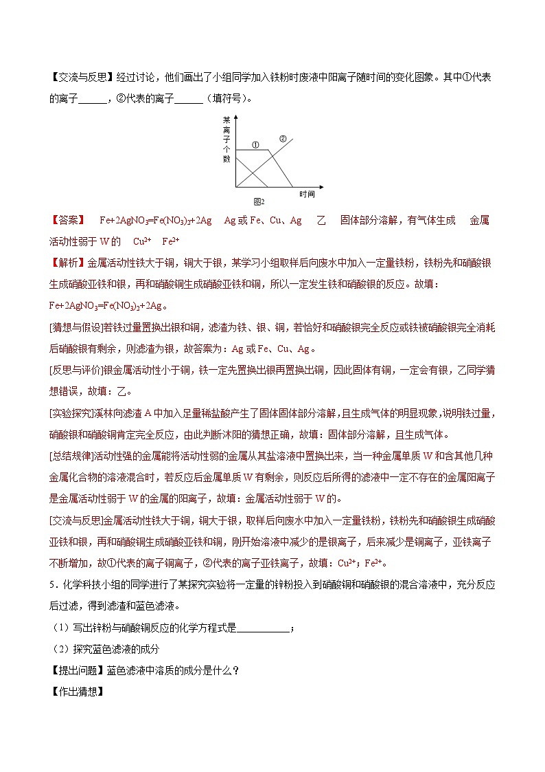 中考化学二轮复习讲练测（专项训练）专题07化学反应后成分的探究（含解析）03