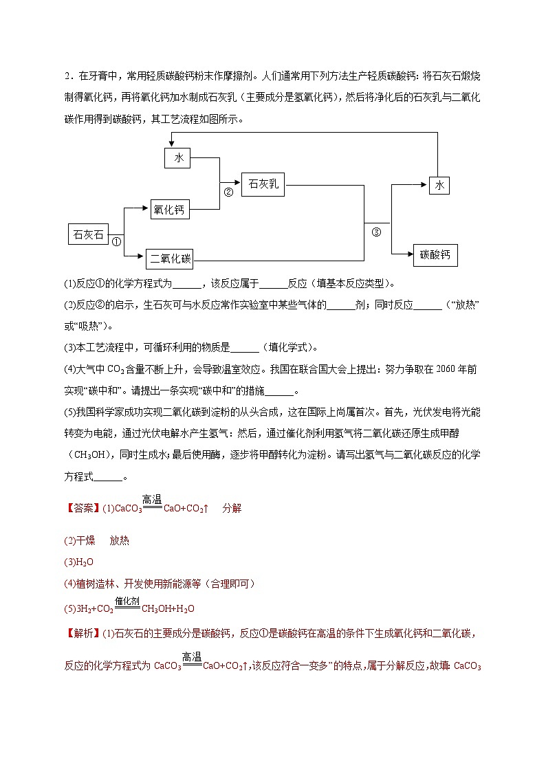 中考化学三轮冲刺练习专练04（工业流程及物质推断25题）（含解析）第3页