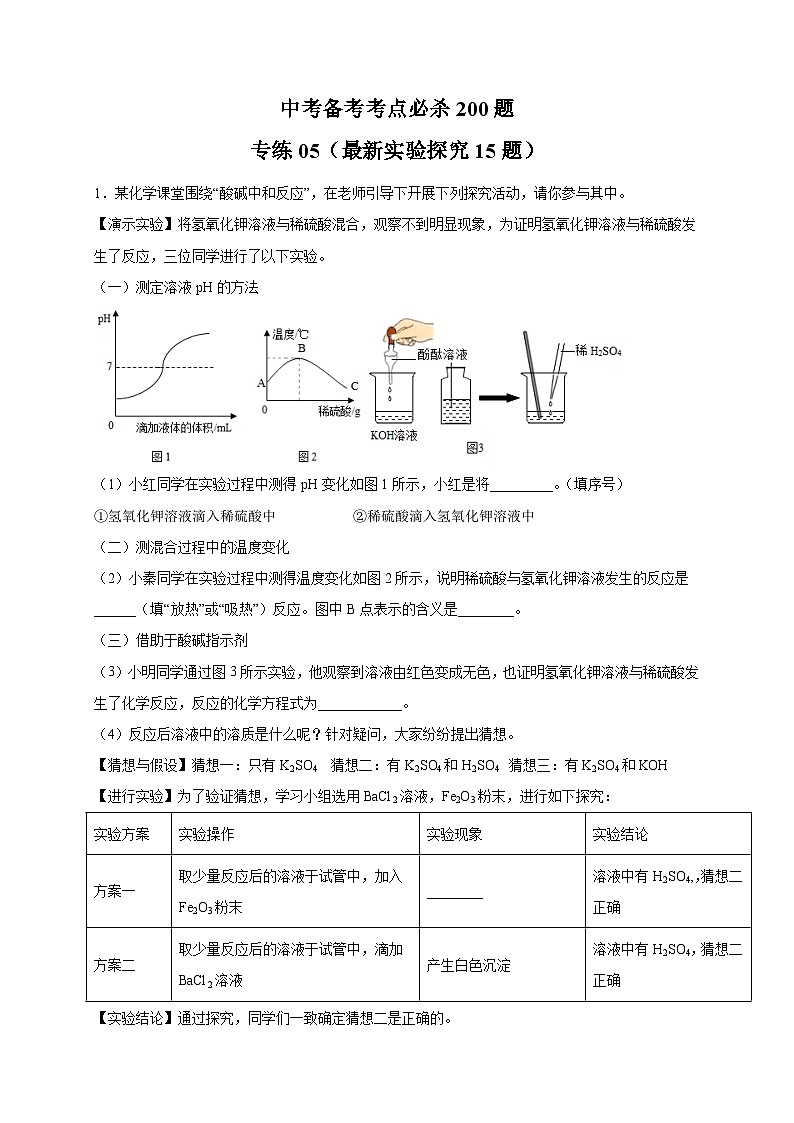 中考化学三轮冲刺练习专练05（最新实验探究15题）（含解析）01