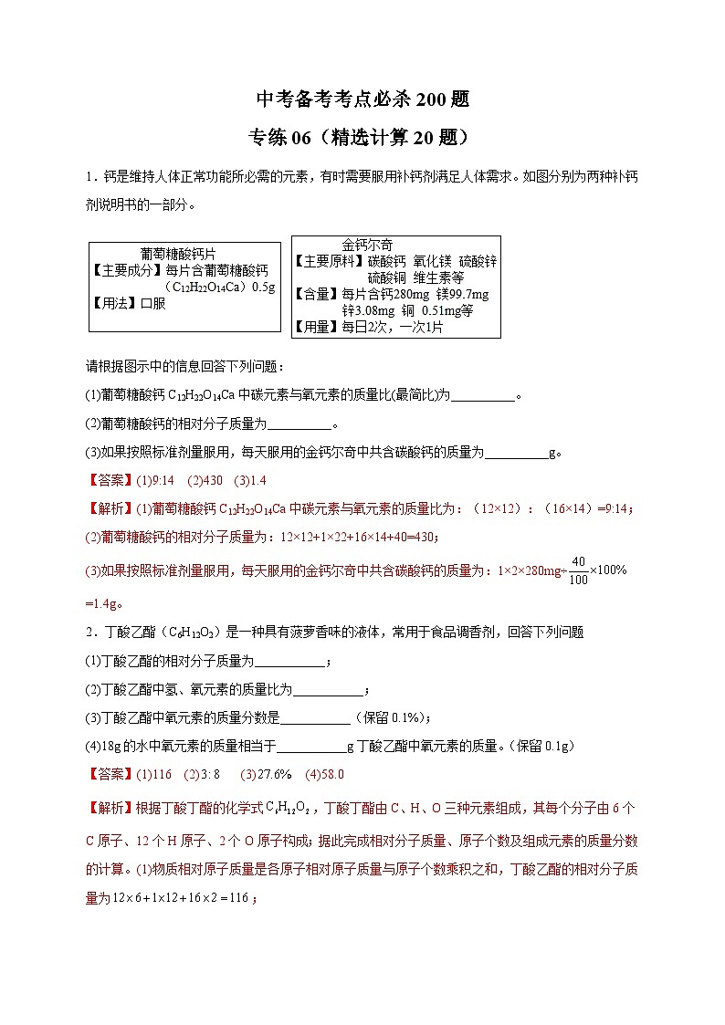 中考化学三轮冲刺练习专练06（精选计算20题）（含解析）第1页
