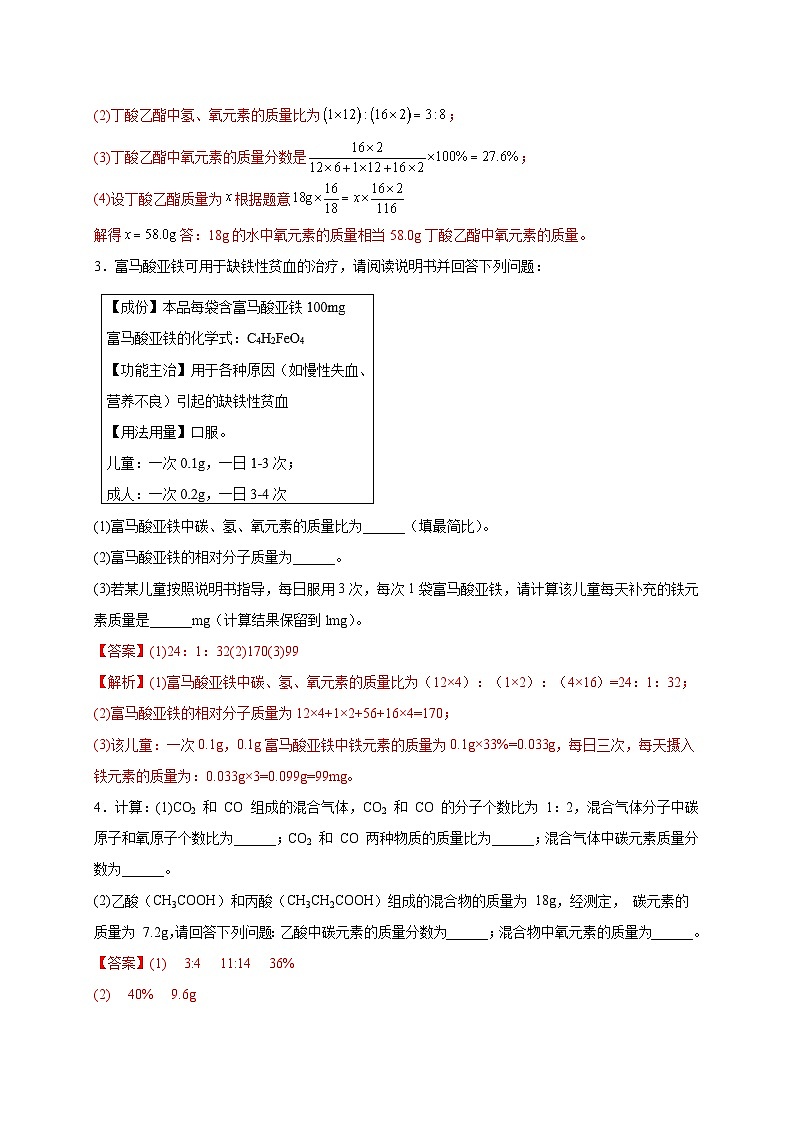 中考化学三轮冲刺练习专练06（精选计算20题）（含解析）第2页
