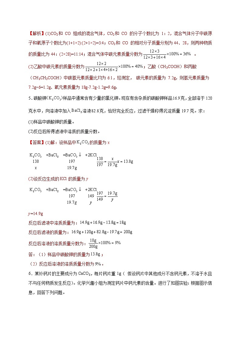 中考化学三轮冲刺练习专练06（精选计算20题）（含解析）第3页