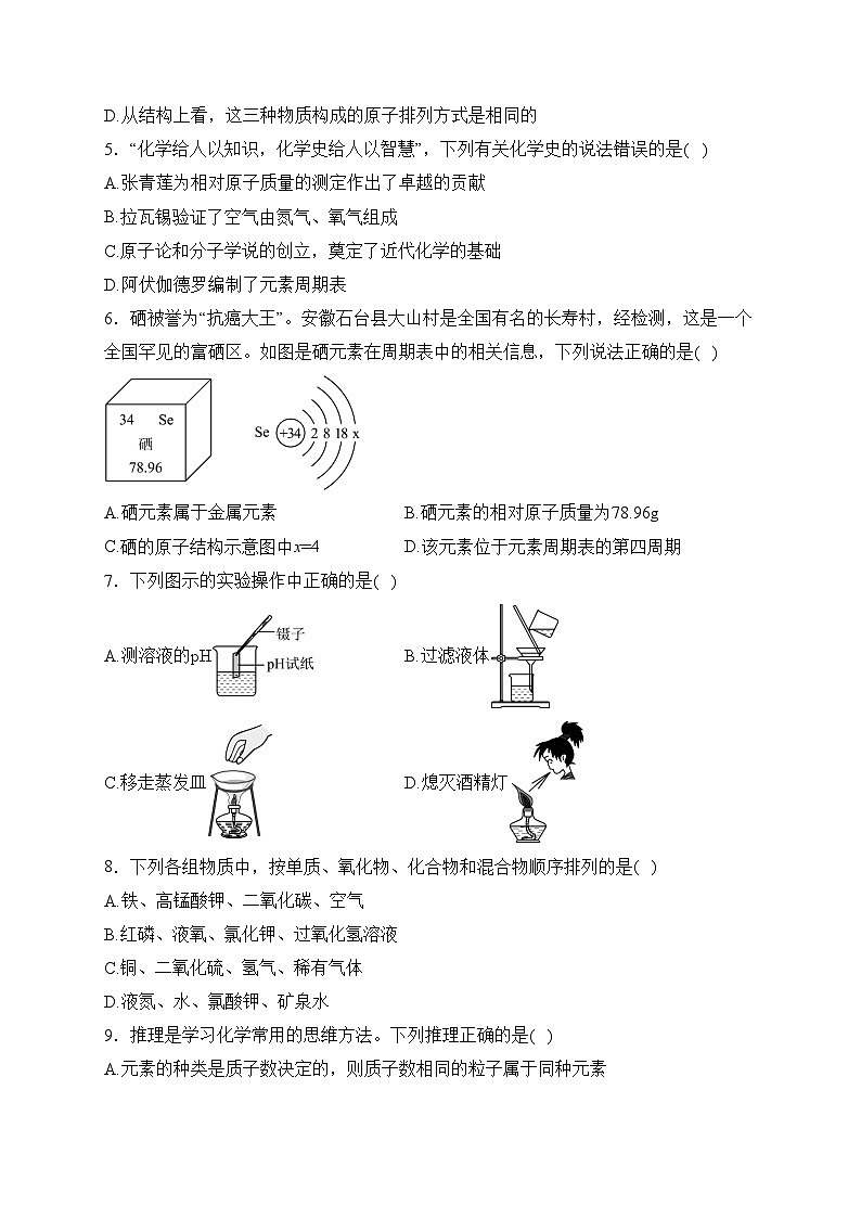 河南省驻马店市西平县2024届九年级下学期中考一模化学试卷(含答案)02