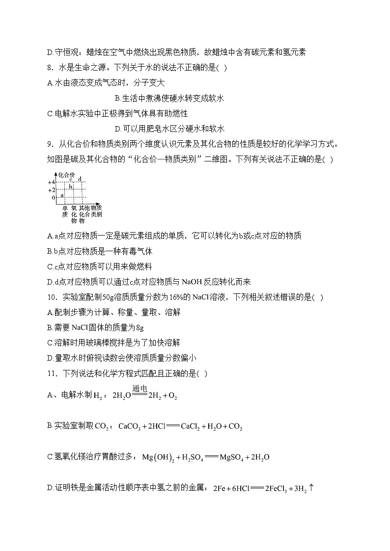 河南省驻马店市驿城区2024届九年级下学期中考一模化学试卷(含答案)02