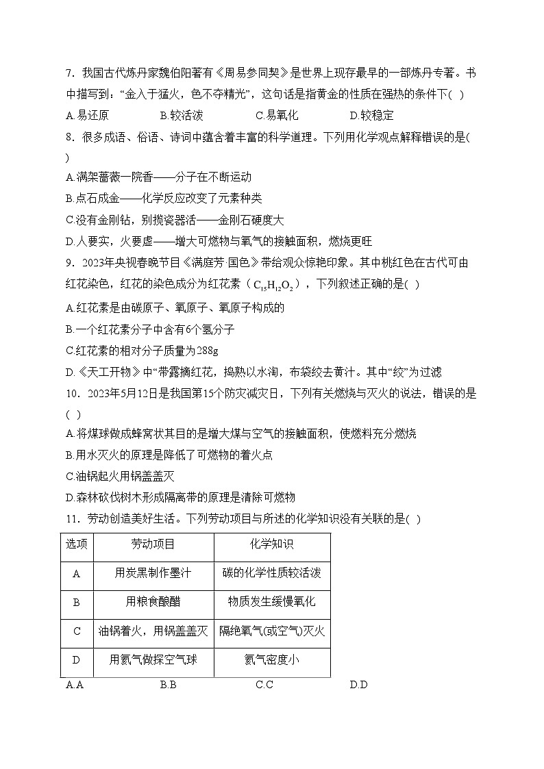 山东省临沂市临沭县2024届九年级上学期期末考试化学试卷(含答案)第2页
