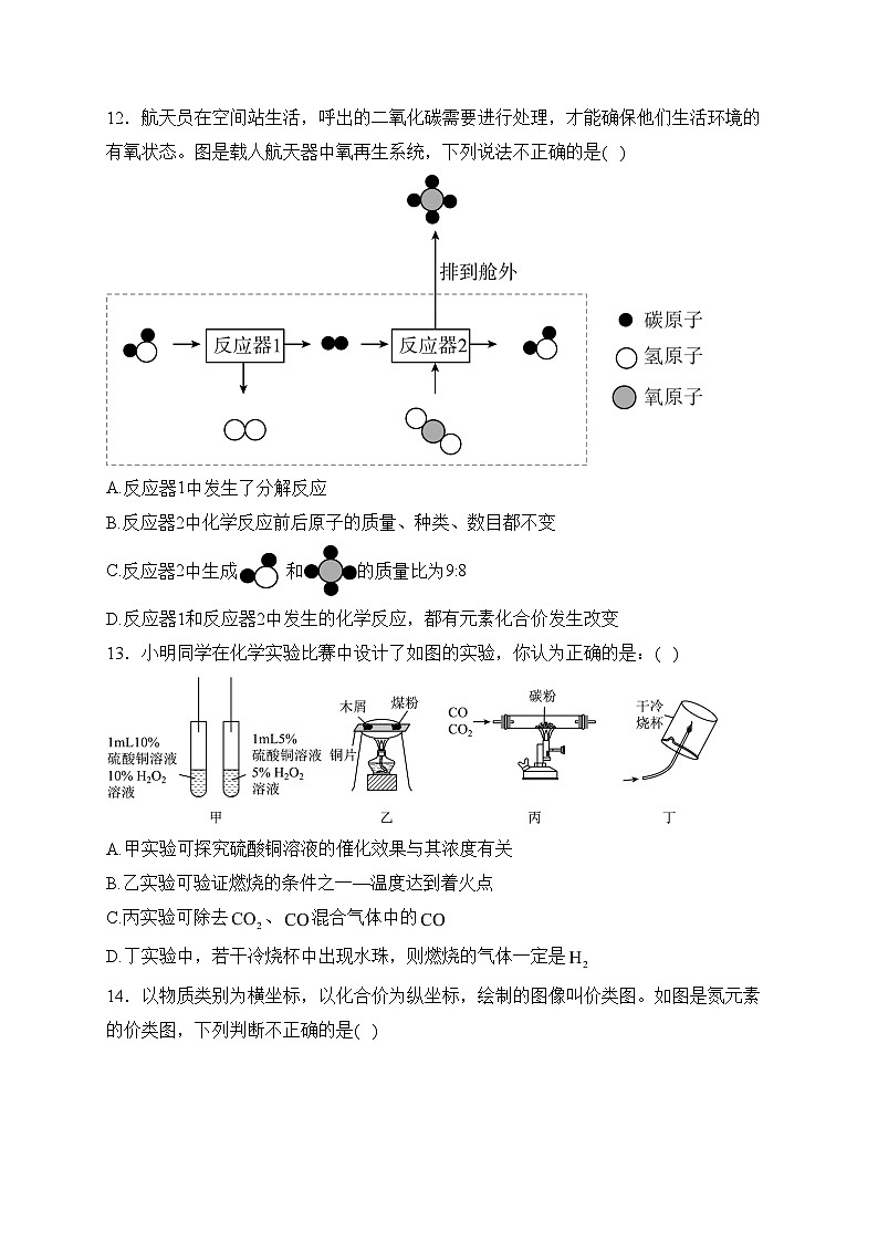 山东省临沂市临沭县2024届九年级上学期期末考试化学试卷(含答案)第3页