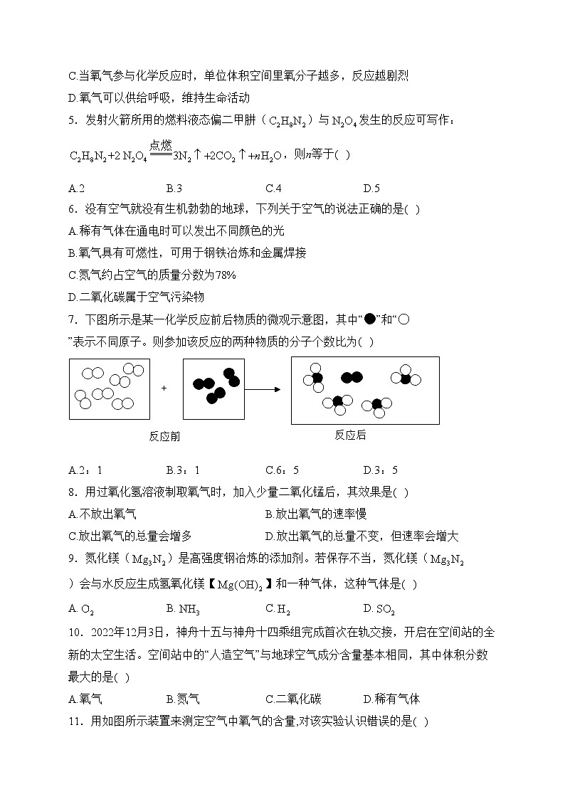 山东省泰安市岱岳区2022-2023学年八年级下学期4月期中考试化学试卷(含答案)第2页