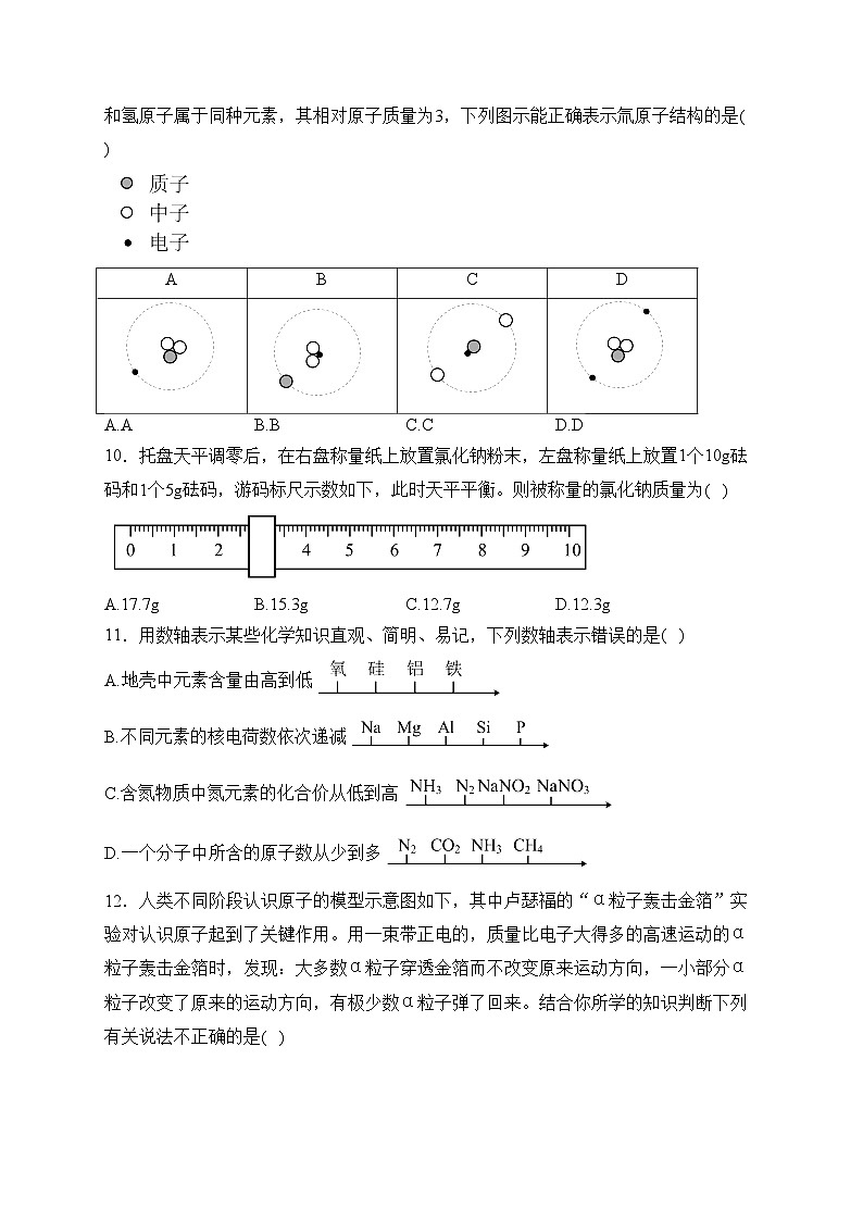 山东省泰安市新泰市（五四学制）2023-2024学年八年级上学期期末检测化学试卷(含答案)03